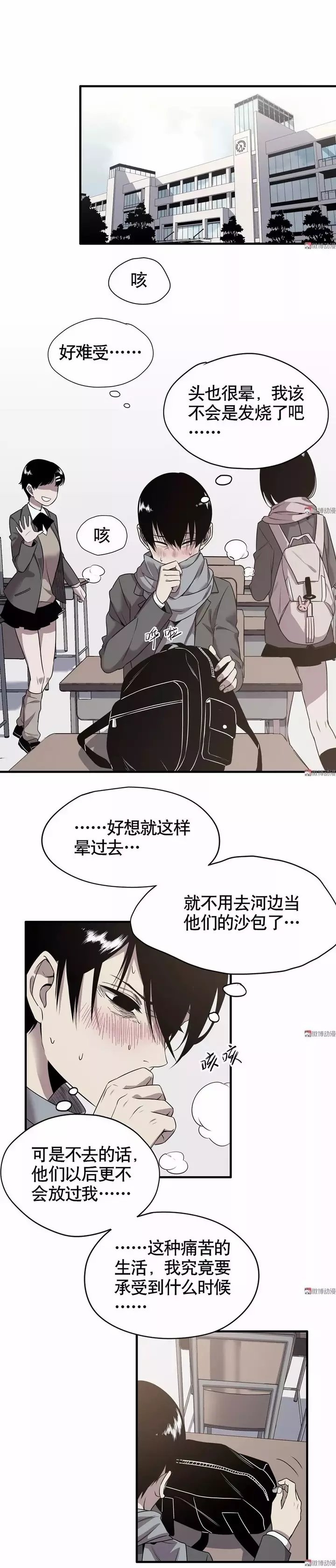 『』人性漫画：校园，欺凌