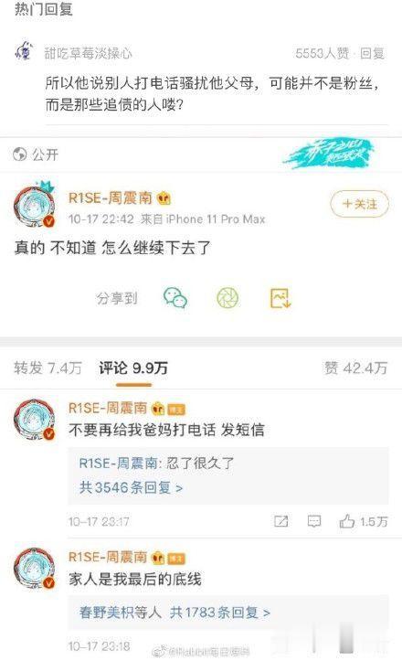 闽南网|曝周震南父母是欠债上亿的老赖？R1SE周震南家庭背景真实情况