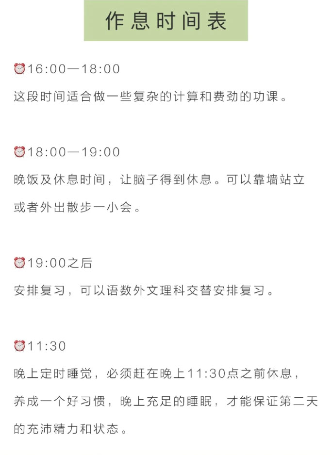『学霸』开学必备,你需要这八张作息时间表