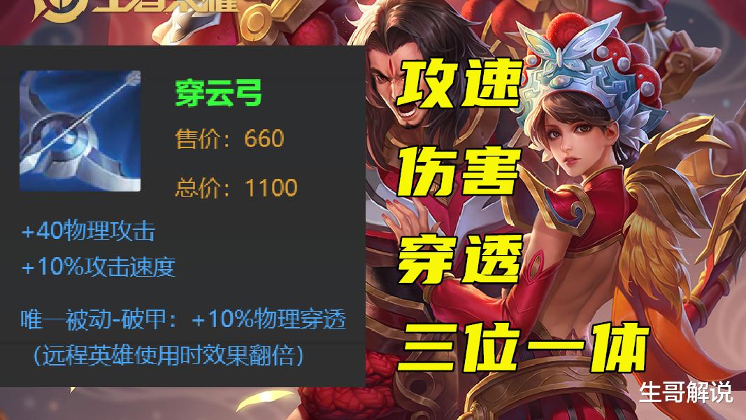 虞姬|王者荣耀:虞姬放弃电刀黑切,拾起这件1100神器,发育提升70%!