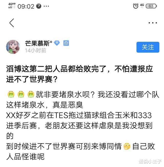 [tes战队]阿水指挥TES堵泉水？网友热议：IG那次也一样，建议禁赛