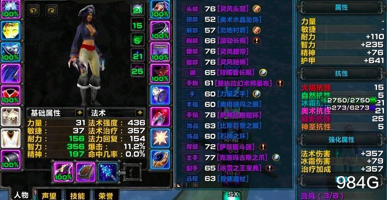 [魔兽世界]魔兽世界怀旧服：如果集齐食人魔法师 能5千拿奈泪 7千能拿SSF