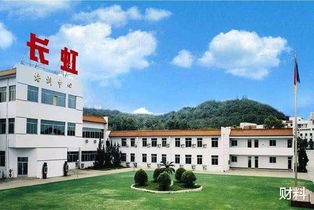 『四川长虹』曾家喻户晓的“彩电大王”市值蒸发450亿,8000万“贱卖”办公楼