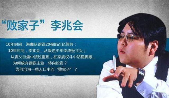 臆说古史|29岁娶车晓，11年败光百亿家产，39岁山西首富李兆会如今过得怎样