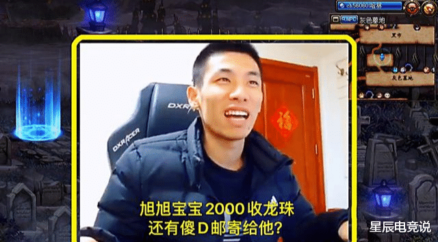 [旭旭宝宝]旭旭宝宝“摊上事”？玩家吐槽：别邮寄龙珠给他了，才给我2000！