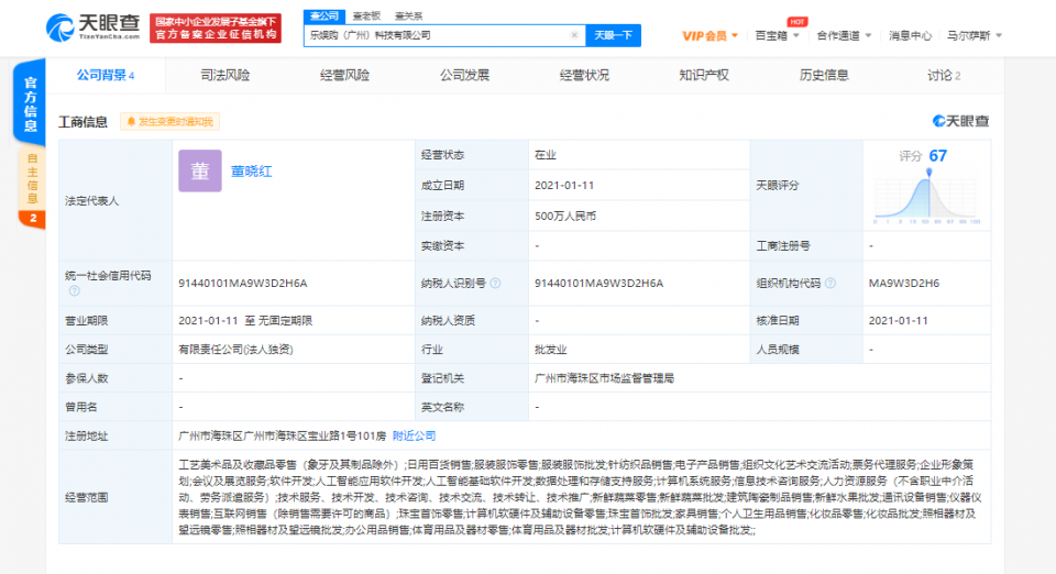 天眼查 国美控股集团在广州成立5家全资新公司，注册资本均为500万
