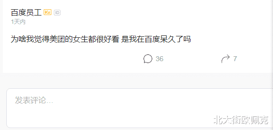 #大疆无人机#百度员工吐槽：为什么觉得美团的女生都很好看呢？是在百度呆久了吗？