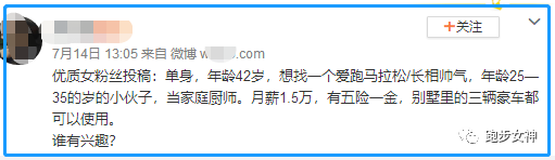 招聘|42岁富婆招聘马拉松跑友做饭,月薪1.5万,跑友这么吃香吗?