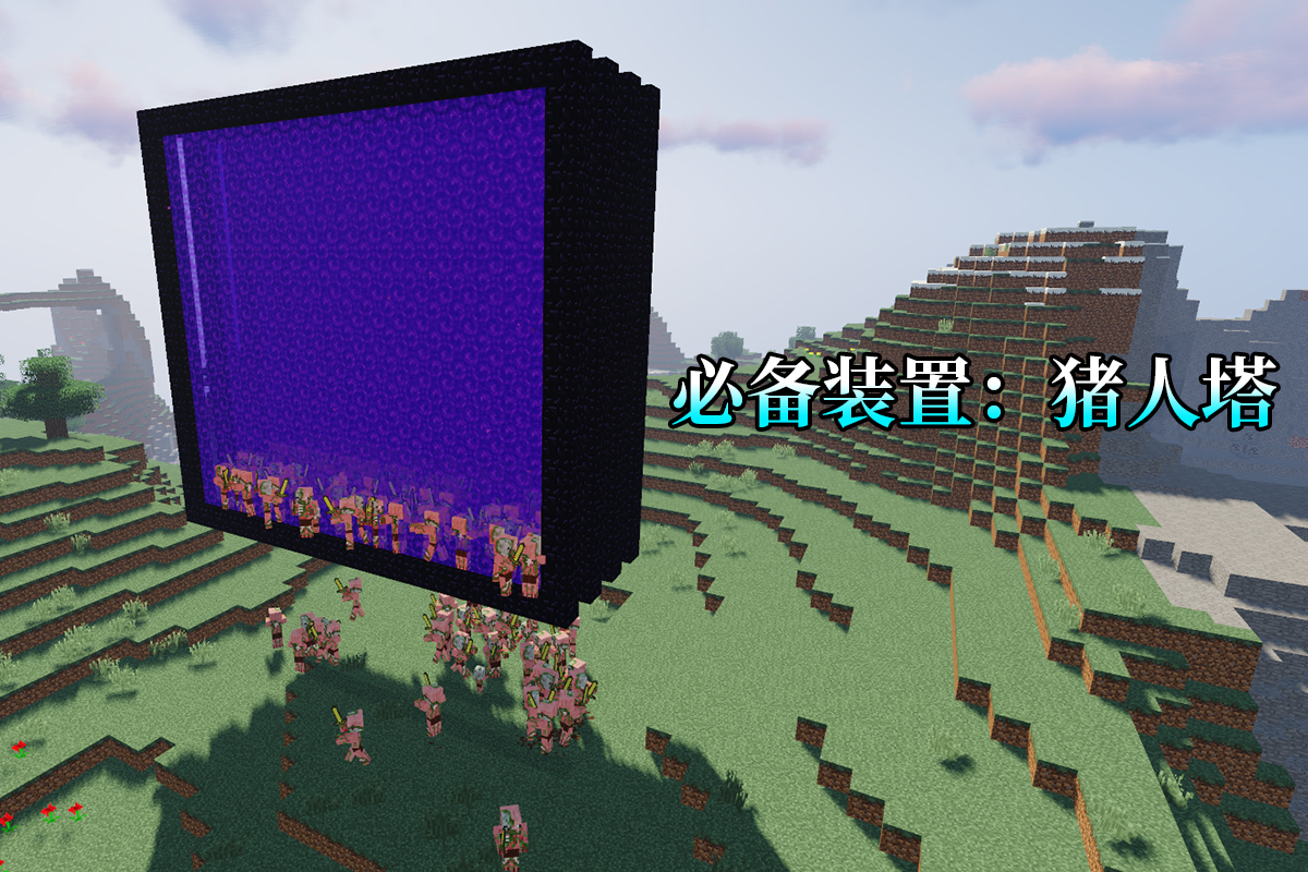 ▲我的世界：直升1.16，格局会有哪些变动？AFK钓鱼机全部失效！