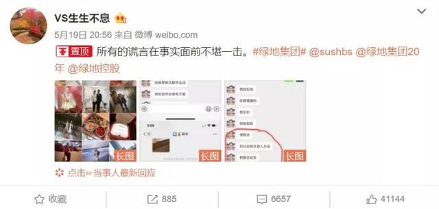 『陈军』绿地事件:史睿生有新动态,陈军挪用公款被曝光