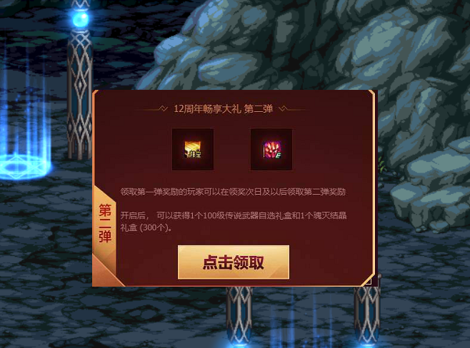 地下城与勇士@DNF：12周年庆登陆奖励来了？舅舅党设计，两个100级史诗装备礼盒