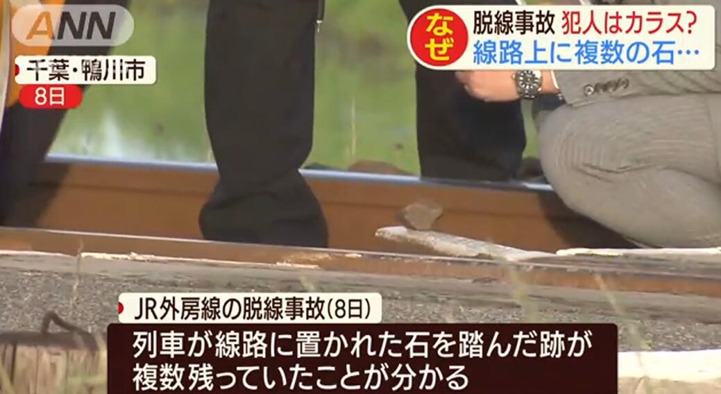 『江淮汽车』谁干的?日本一地列车接连发生脱轨等事故 现场均发现石块