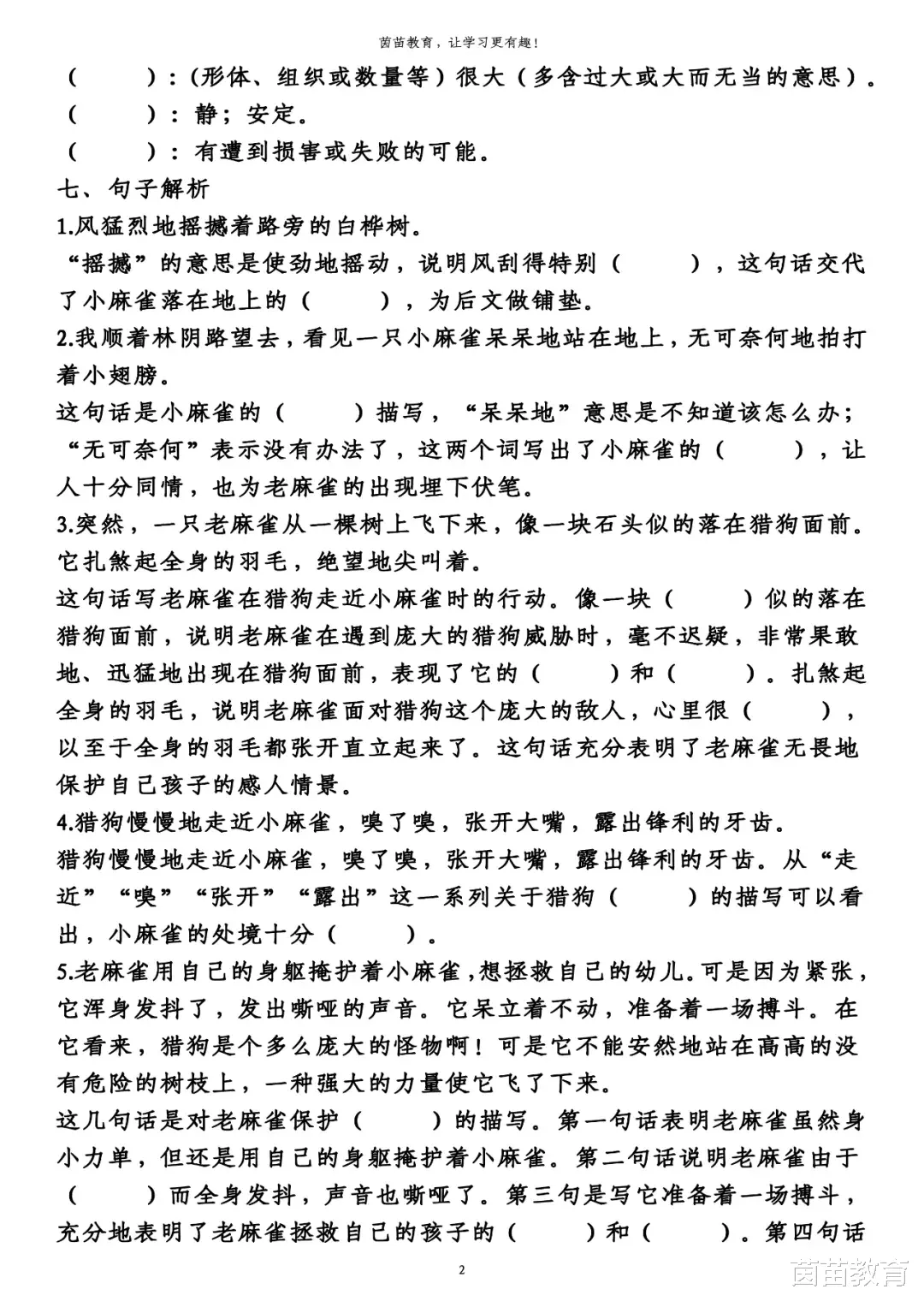 学霸|1-6年级语文第五单元生字、词语、课文中心填空练习，附答案！