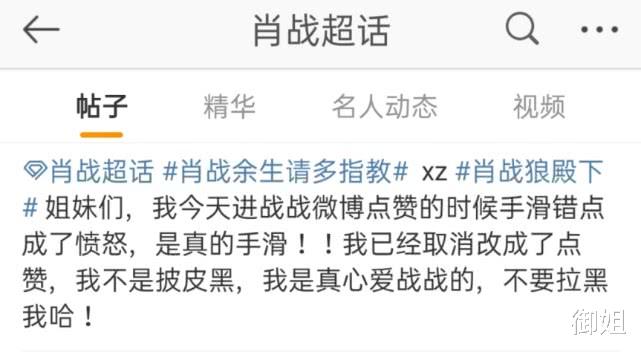 肖战|肖战粉丝手滑？超话里向姐妹们致歉：我是真的爱肖战请不要拉黑我