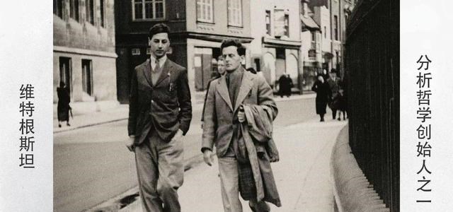 维特根斯坦|一个人懂得太多,就会发现一件很丑陋的事,被维特根斯坦语录道出