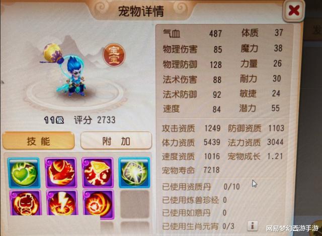 #梦幻西游#梦幻西游手游：你听说过“号品”吗？玩家连续合出极品宠惊呆网友