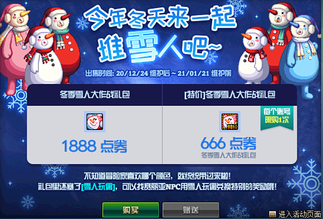 地下城与勇士|DNF：24号经典雪人套复刻！6种颜色可供选择，黑色也能自选