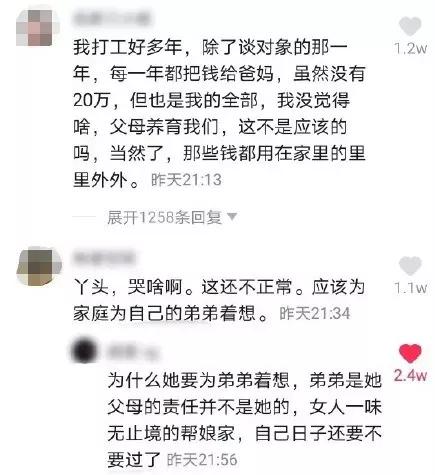 |被“吸血”6年：20万存款被逼给弟弟买房，就因为她是女儿吗？