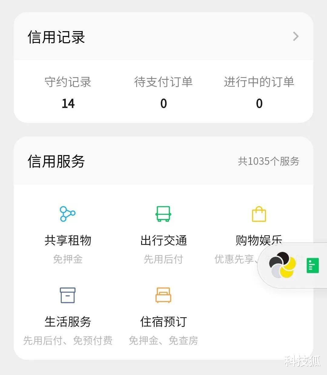 「微信」终于来了，“微信支付分”全线开放