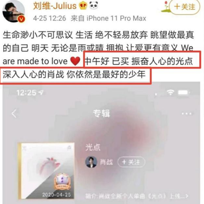 肖战|肖战粉丝自发应援刘维新歌，滴水之恩必当涌泉相报！