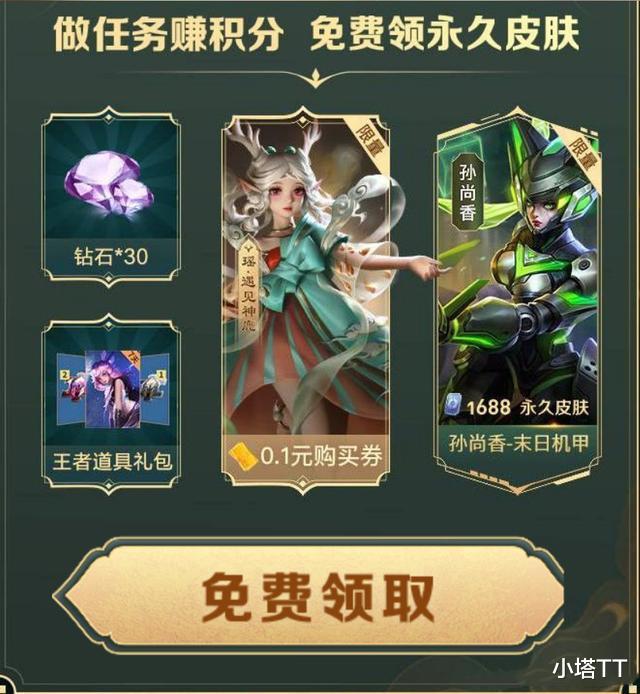 【王者荣耀】王者荣耀遇见神鹿27日上线, 完成任务0.1元即可买, 还有末日机甲送！