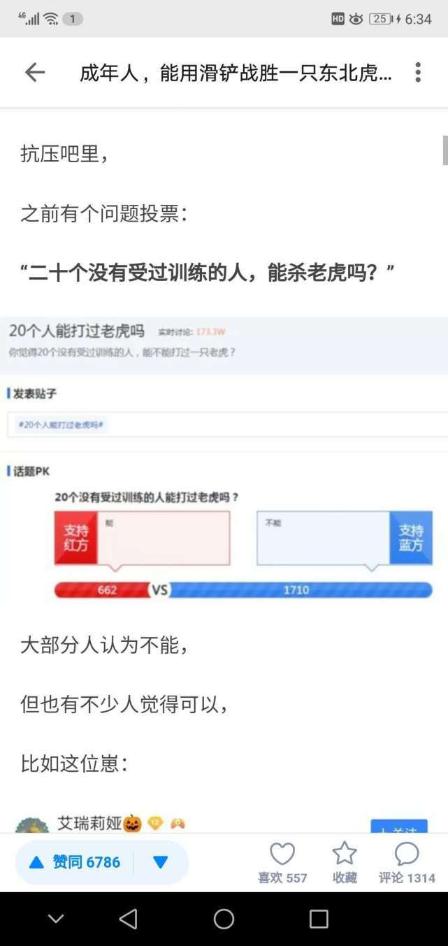 老虎|二十个成年人用什么方法可以战胜东北虎？网友：成年人不该有这种想法