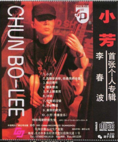 【李春波】每个人心中,也许都有一位小芳 ——《小芳》