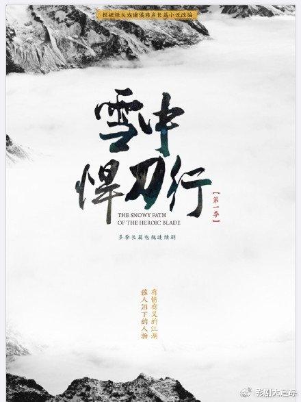 张若昀▲张若昀新剧《雪中悍刀行》开机，女主是00后的她，网友：叔侄配？