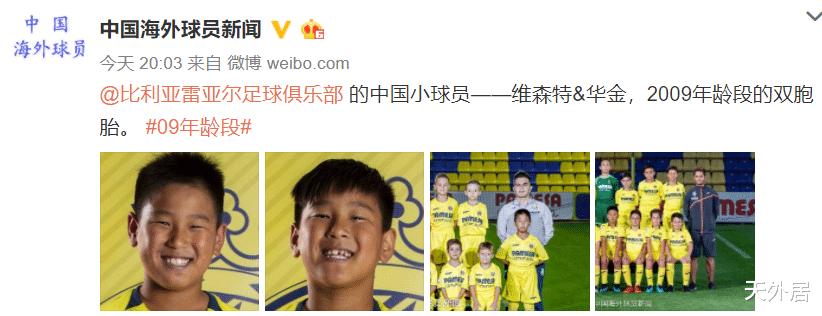西甲@国足希望？西甲劲旅梯队出现中国双胞胎球员！记者：听名字就好强