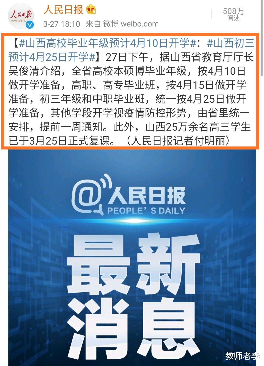 高校■教育厅打破常规官宣：高校先开学，初三靠后，这省为何这样安排？
