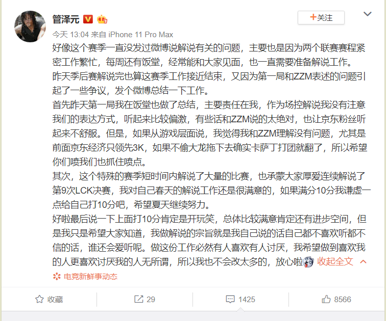 『fpx战队』FPX输了解说遭喷，管泽元微博开团拒绝改正，暗示你行你上