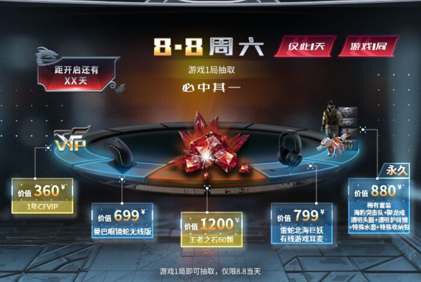 穿越火线|CF：坐不住了！8.8周年庆活动奖励全部曝光！错过这波，再等一年啊！