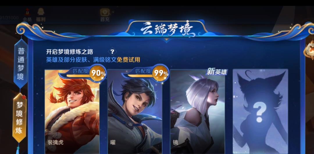 王者荣耀@梦境2.0，96个英雄任选一，完成任务免费拥有，自定义专属英雄梦