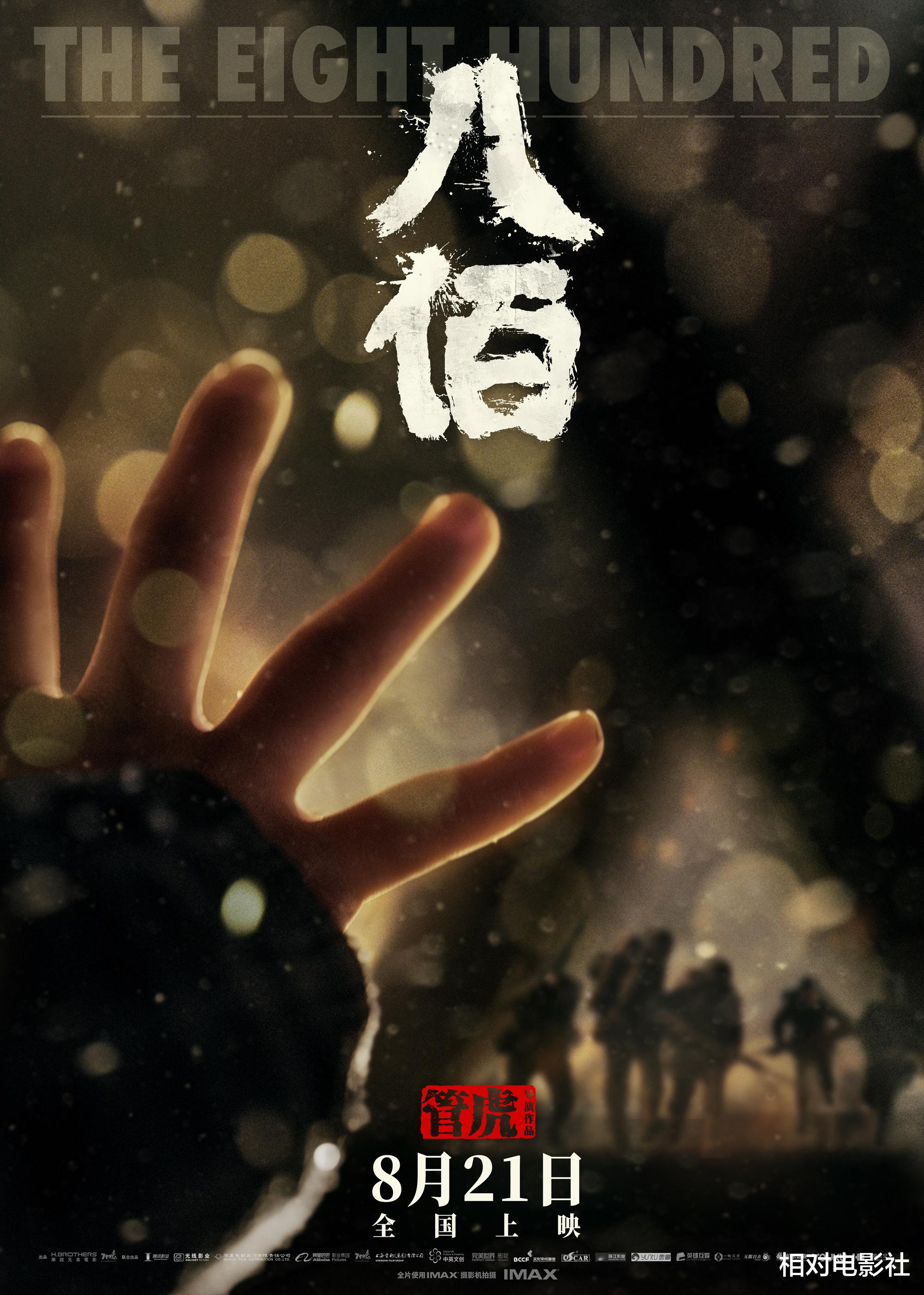 张译|《八佰》票房大爆，但张译仍有5部新片即将上映！阵容皆堪称豪华