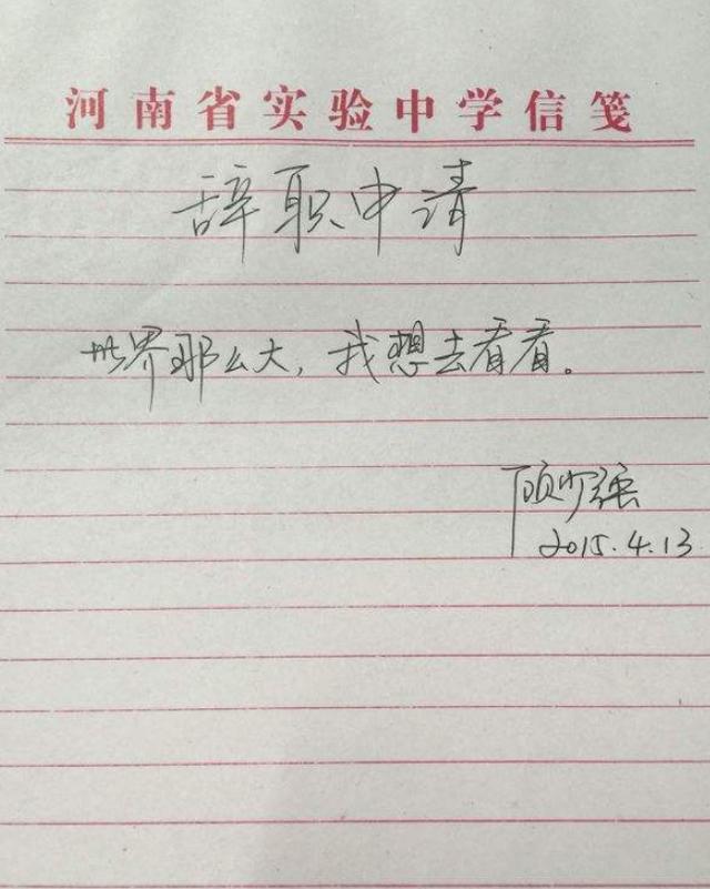 墨语笙歌|当初，辞职写下“世界那么大，我想去看看”的老师，最后结局咋样