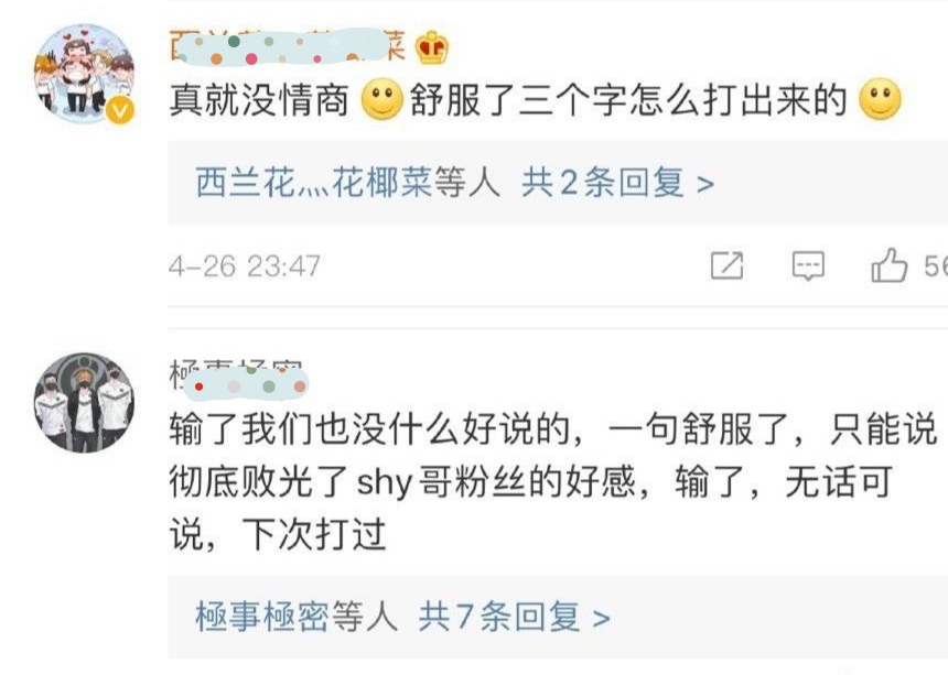 『ig』滔搏369微博被爆破，删回复致歉，只因一句话得罪IG粉丝！