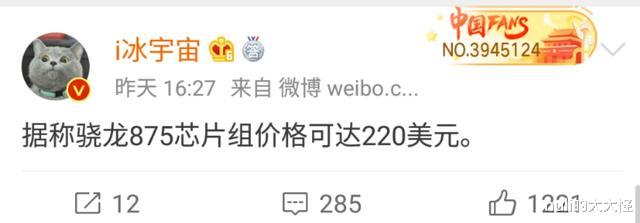 高通骁龙|骁龙875成本就要一千五？加上高通专利税，明年小米11或五千起步