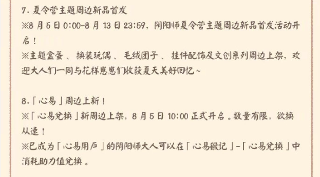 陰陽師：8月5號更新內容速遞，奏樂玩法終於可以櫻餅掛機-圖6