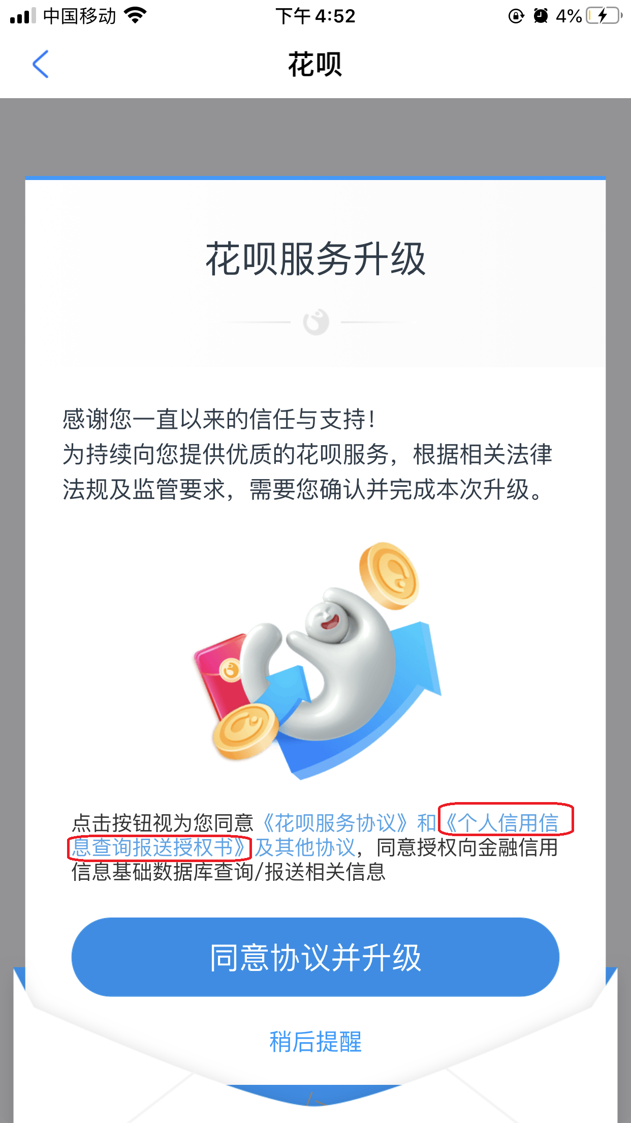 阿里巴巴■支付宝上的花呗使用记录也要上报征信了？