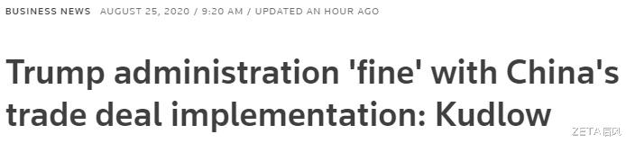 美国|剧情反转!特朗普政府宣布:我对中国感到满意!