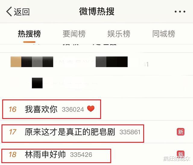 林雨申|《我喜欢你》开播喜提8个热搜，李少红都捧不红的林雨申，居然靠赵露思红了