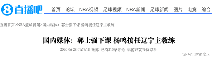 郭士强@正式下课！国内媒体：1胜3负后郭士强离开教练位置 杨鸣继任