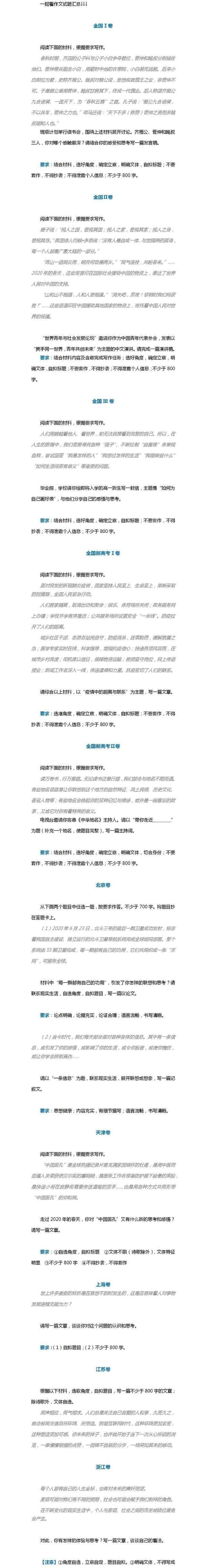 「作文」高考语文结束，各地作文题出炉，全国卷I被吐槽：看不懂题