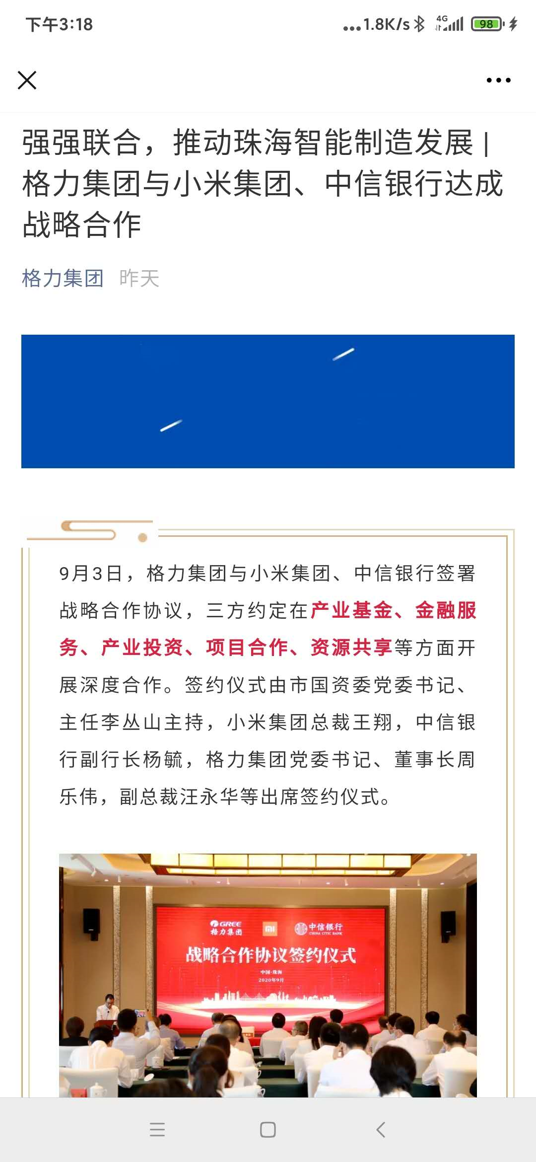 小米科技|此格力非彼格力！格力和小米达成战略合作，深入对接小米生态链