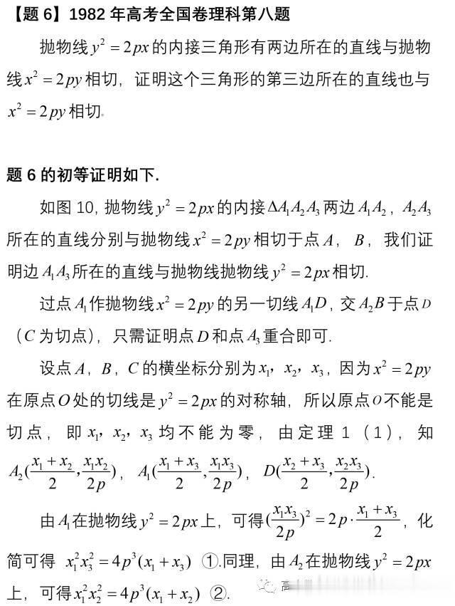 阿基米德:高考数学命题的一个藏宝库----阿基米德三角形