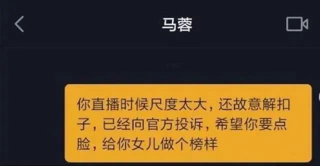 「马蓉」落魄马蓉直播带货被批指不雅直播，网友举报到封号下播！