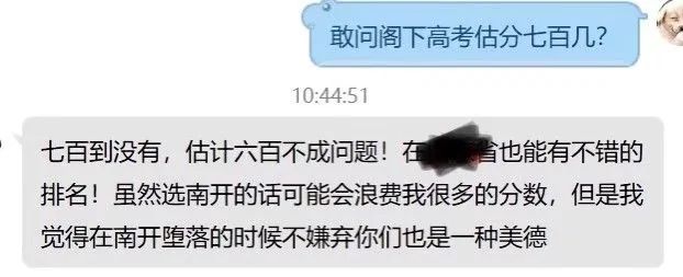 南开大学|考生考600分讽刺南开大学:你骄傲自负的样子,真的很不堪!