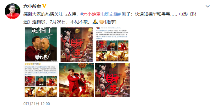 六小龄童|六小龄童新电影上映,被网友吐槽:又卖情怀圈钱了
