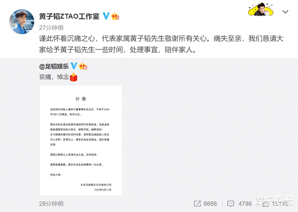 黃子韜爸爸去世享年52歲，徐藝洋發文哀悼：一切都太突然，沒辦法相信-圖5