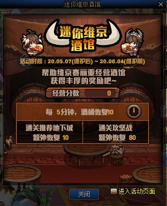 地下城与勇士：DNF5月7日版本更新内容详解，小长假后的第一次更新